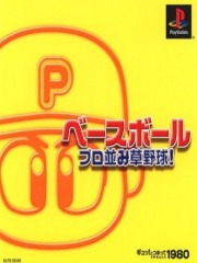 Baseball Pro Nami Kusayakyuu