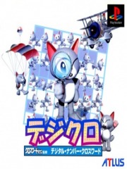 Digcro - Digital Number Crossword