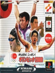 Ganbare! Nippon! Olympic 2000