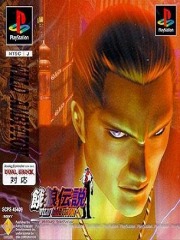 Garou Densetsu - Wild Ambition