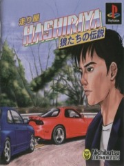 Hashiriya Ookamitachi No Densetsu