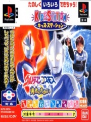 Kids Station - Ultraman Cosmos