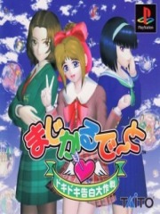 Magical Date - Doki Doki Kokuhaku Daisakusen