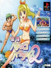 Sanyo Pachinko Paradise 2 - Umi Monogatari Special