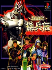 Seikoku 1092 Souheiden