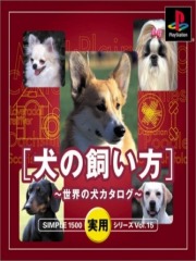 Simple 1500 Jitsuyou Series Vol.15 - Inu no Kaikata - Sekai no Inu Catalog