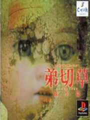 Sound Novel Evolution 1 - Otogirisou Sosei-Hen