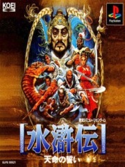 Suikoden-Tenmei no Chikai