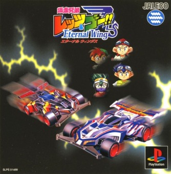 Bakusou Kyoudai Let's & Go!! - Eternal Wings  