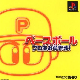 Baseball Pro Nami Kusayakyuu  