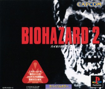 Biohazard 2 ������� ���������
