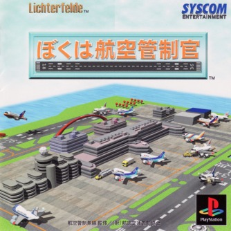 Boku wa Koukuu Kanseikan ������� ���������