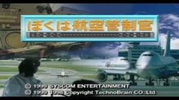 ������� Boku wa Koukuu Kanseikan