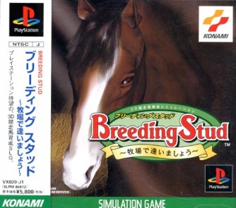 Breeding Stud - Bokujou de aimashou ������� ���������