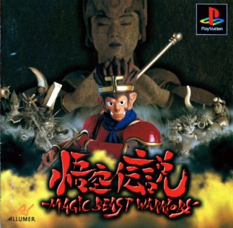 Gokuu Densetsu - Magic Beast Warriors ������� ���������