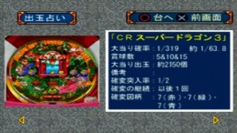 ������� Hissatsu Pachinko Station 10 - Ex Jack 2000 & Super Dragon