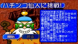 ������� Hissatsu Pachinko Station 4 - Hero Tachi no Chousen