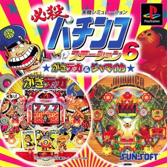 Hissatsu Pachinko Station 6 - Gakideka & Jamaica ������� ���������