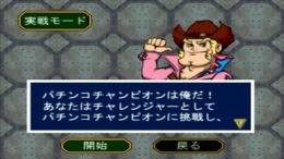 ������� Hissatsu Pachinko Station 8 - Kamashi no Kin-chan & Soreyuke Hama-chan