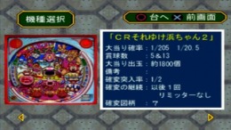 ������� Hissatsu Pachinko Station 8 - Kamashi no Kin-chan & Soreyuke Hama-chan