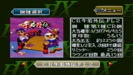 ����������� ���� Hissatsu Pachinko Station 9 - Ushiwaka to Lemi