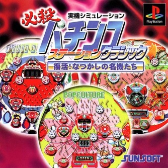 Hissatsu Pachinko Station - Classic - Fukkatsu! Natsukashi no Meiki-tachi ������� ���������