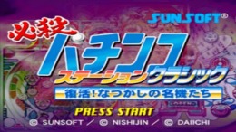 Hissatsu Pachinko Station - Classic - Fukkatsu! Natsukashi no Meiki-tachi �����