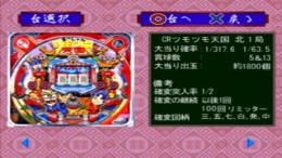 Hissatsu Pachinko Station - Now2��� PS1