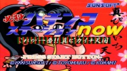 Hissatsu Pachinko Station - Now �����