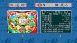 ������� Hissatsu Pachinko Station - Toyomaru Special