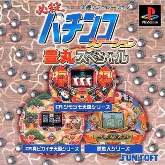 Hissatsu Pachinko Station - Toyomaru Special ������� ���������