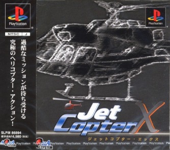 Jet Copter X ������� ���������