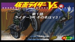 Kamen Rider V3��� PS1