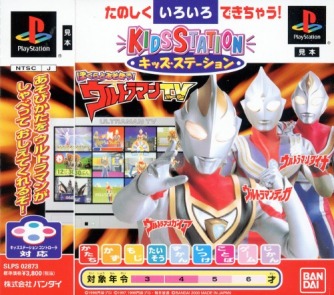 Kids Station - Bokura to Asobou! Ultraman TV ������� ���������
