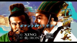 ����������� ���� Kouryuu Sangoku Engi