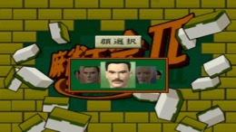 ������� Mahjong Taikai II Special