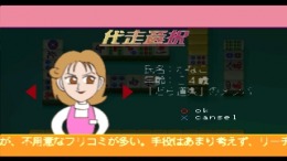 Mahjong Yarouze!��� PS1