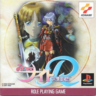 Mitsumete Knight R - Daibouken Hen ������� ���������