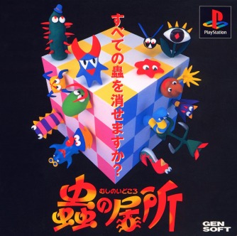 Mushi no Idokoro ������� ���������