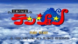 ����������� ���� Oukyuu No Hihou Tension