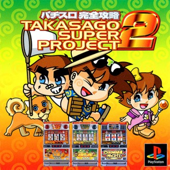 Pachi-Slot Kanzen Kouryaku - Takasago Super Project 2 ������� ���������