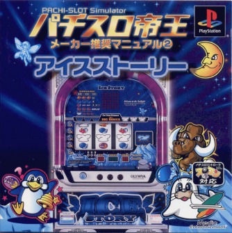 Pachi-Slot Teiou - Maker Suishou Manual 2 - Ice Story ������� ���������