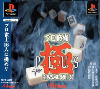 Pro Mahjong Kiwame Plus ������� ���������