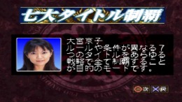 ������� Pro Mahjong Kiwame Tengensenhen