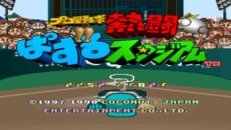 �������� ���� Pro yakyuu Nettou Puzzle Stadium