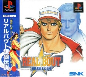 Real Bout Garou Densetsu ������� ���������
