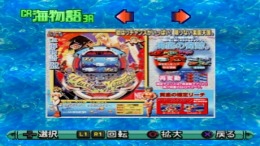 ������� ��� Sanyo Pachinko Paradise 2 - Umi Monogatari Special