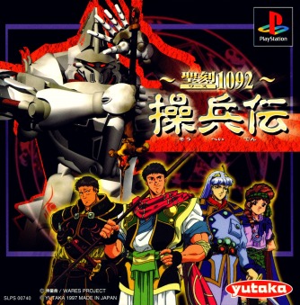 Seikoku 1092 Souheiden ������� ���������