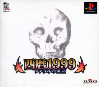 Seireki 1999 - Pharaoh no Fukkatsu ������� ���������