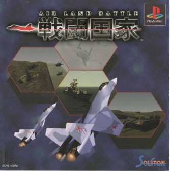 Sentou Kokka - Air Land Battle ������� ���������